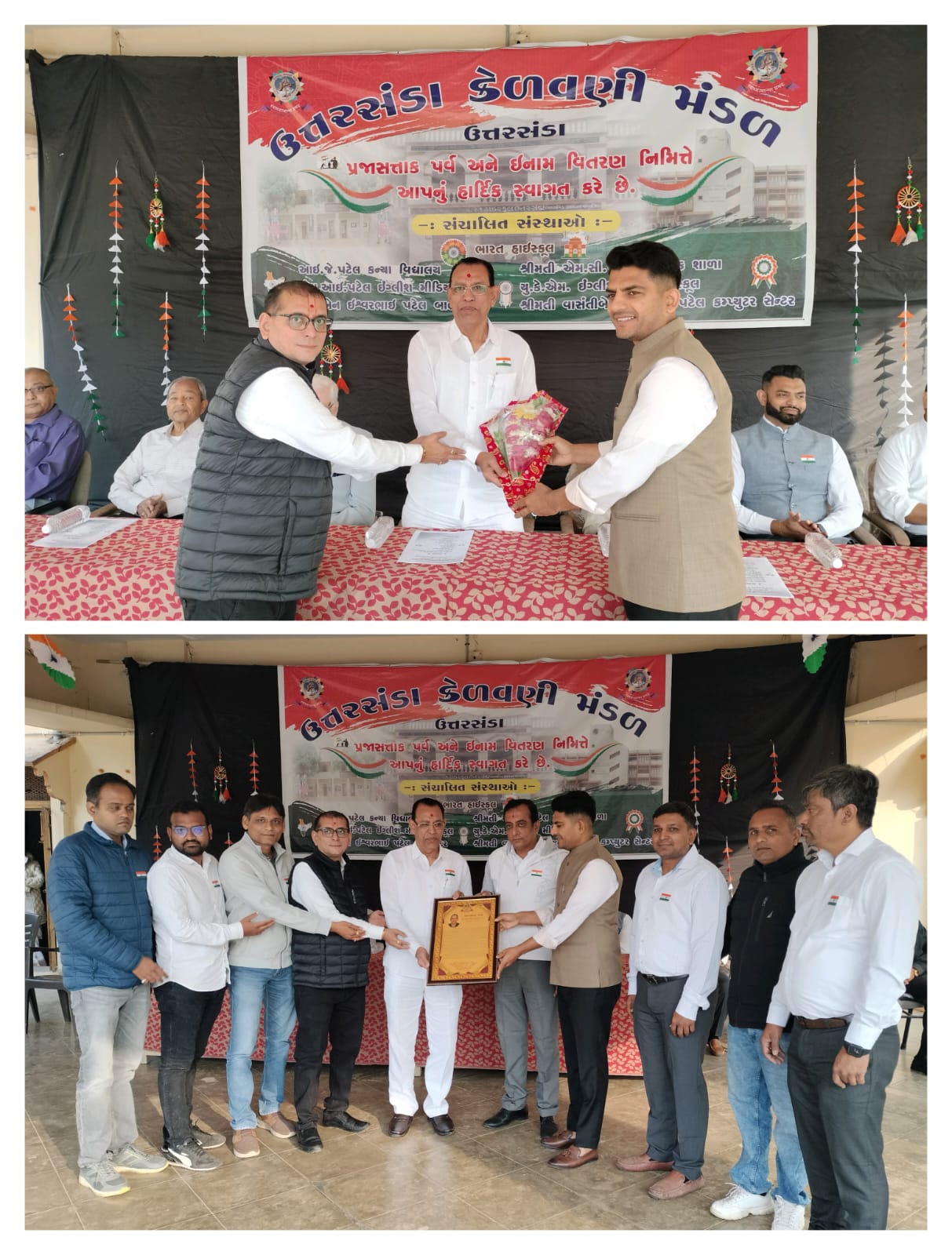 ઉત્તરસંડા કેળવણી મંડળ અને મંડળ સંચાલિત સંસ્થાઓ  દ્વારા ૭૭ માં પ્રજાસત્તાક દિનની ઊજવણી